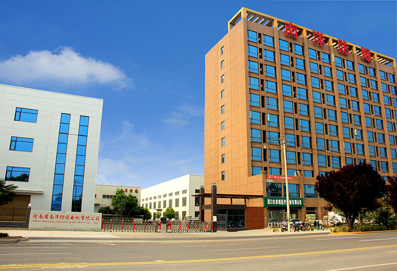 河南省南洋防爆電機有限公司介紹